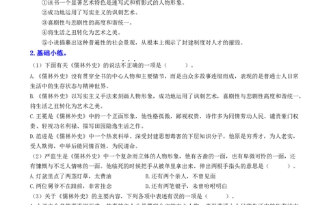 （9下）第3课时名著梳理与整合（统编版）_120中考语文全套复习_中考语文复习总复习_一轮复习资料_完2024年中考语文一轮复习教材梳理（统编版）