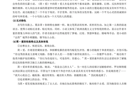 （9下）第3课时名著梳理与整合（统编版）_120中考语文全套复习_中考语文复习总复习_一轮复习资料_完2024年中考语文一轮复习教材梳理（统编版）