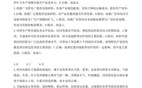 地理答案_2025年5月_250531湖北省黄石二中2025届高三下学期适应性考试（一）（全科）_黄石二中2025届高三下学期适应性考试（一）地理