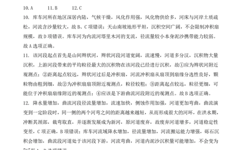 地理答案_2025年5月_250531湖北省黄石二中2025届高三下学期适应性考试（一）（全科）_黄石二中2025届高三下学期适应性考试（一）地理
