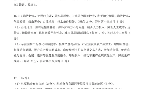地理答案_2025年5月_250531湖北省黄石二中2025届高三下学期适应性考试（一）（全科）_黄石二中2025届高三下学期适应性考试（一）地理