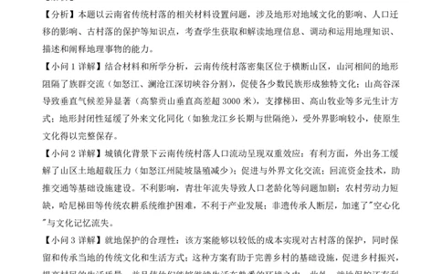 地理答案_2025年5月_250531湖北省黄石二中2025届高三下学期适应性考试（一）（全科）_黄石二中2025届高三下学期适应性考试（一）地理