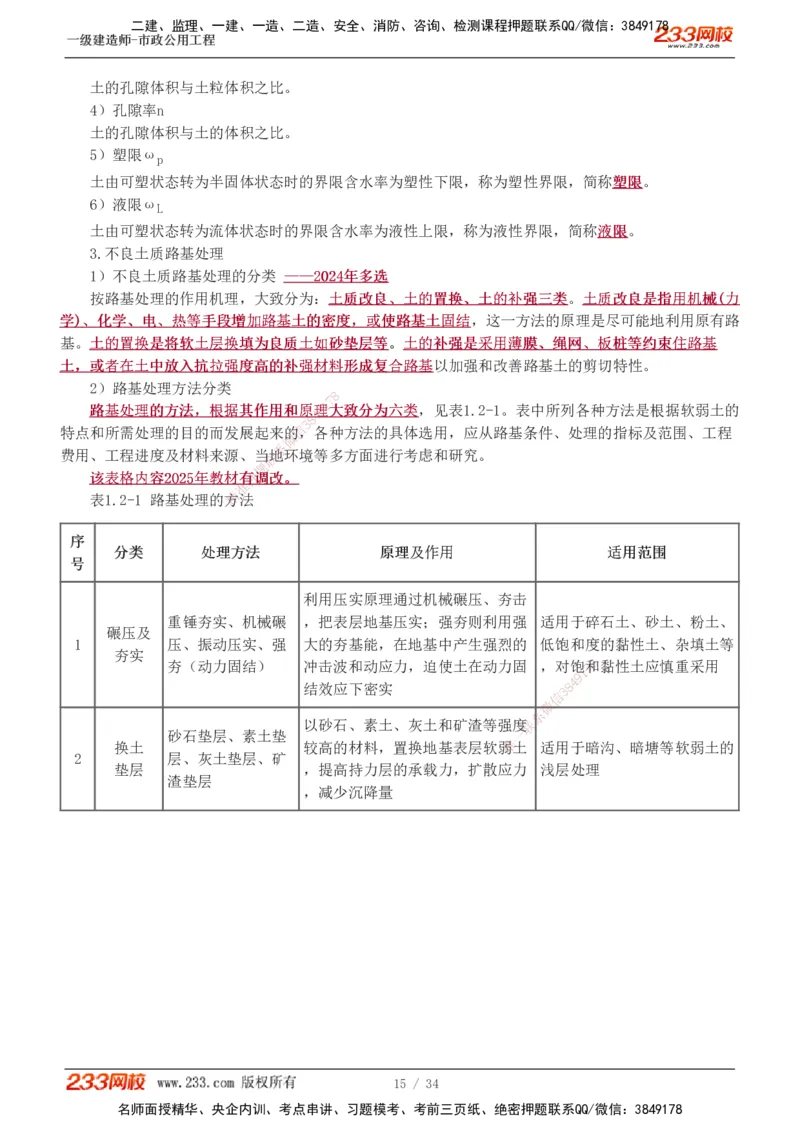1-8_2026年一级建造师_2026年一建市政_2025年一建市政SVIP_02-基础精讲✿高端面授✿深度强化_19-市政《教材精讲班》胡宗强233