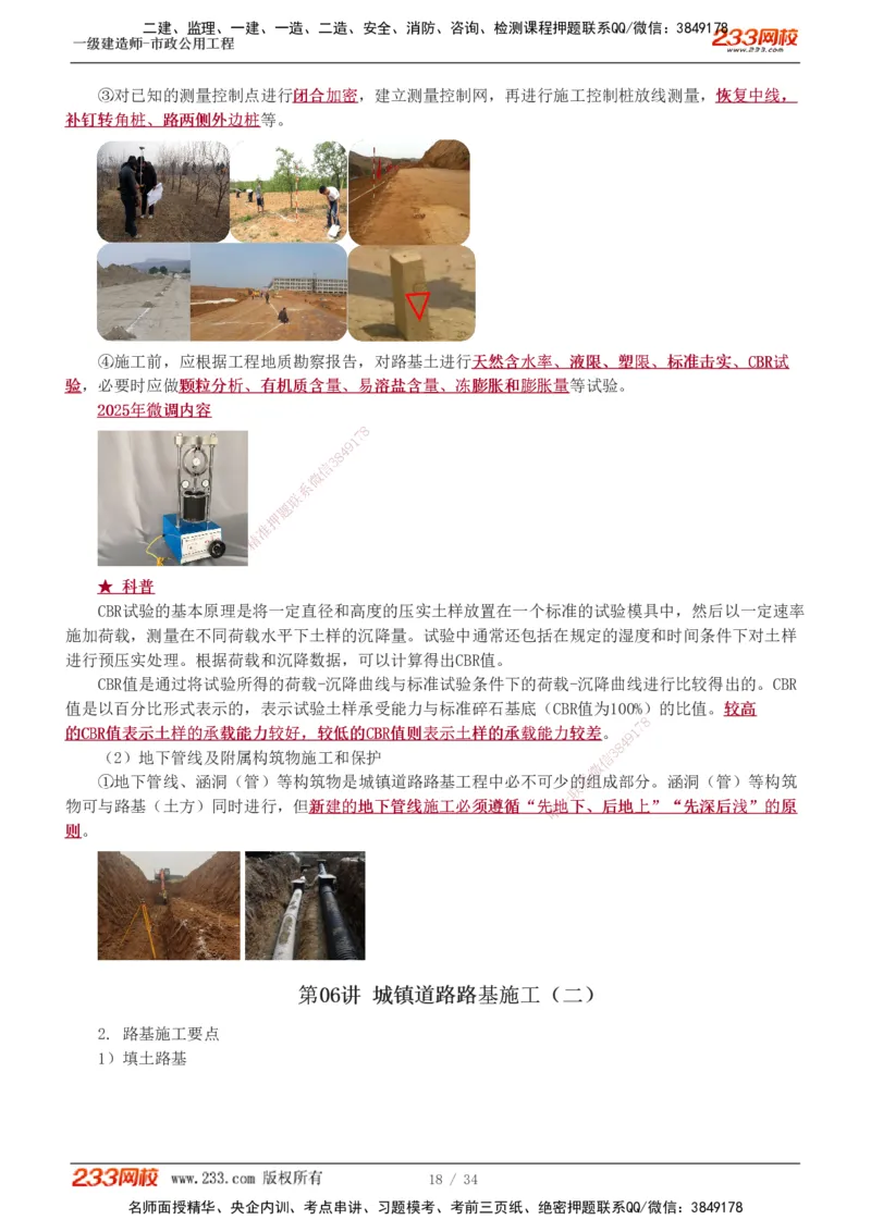1-8_2026年一级建造师_2026年一建市政_2025年一建市政SVIP_02-基础精讲✿高端面授✿深度强化_19-市政《教材精讲班》胡宗强233