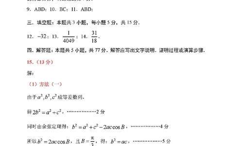数学试卷答案_2025年1月_250112山东省淄博市2024-2025学年第一学期高三期末摸底质量检测_山东省淄博市2024-2025学年第一学期高三期末摸底质量检测数学