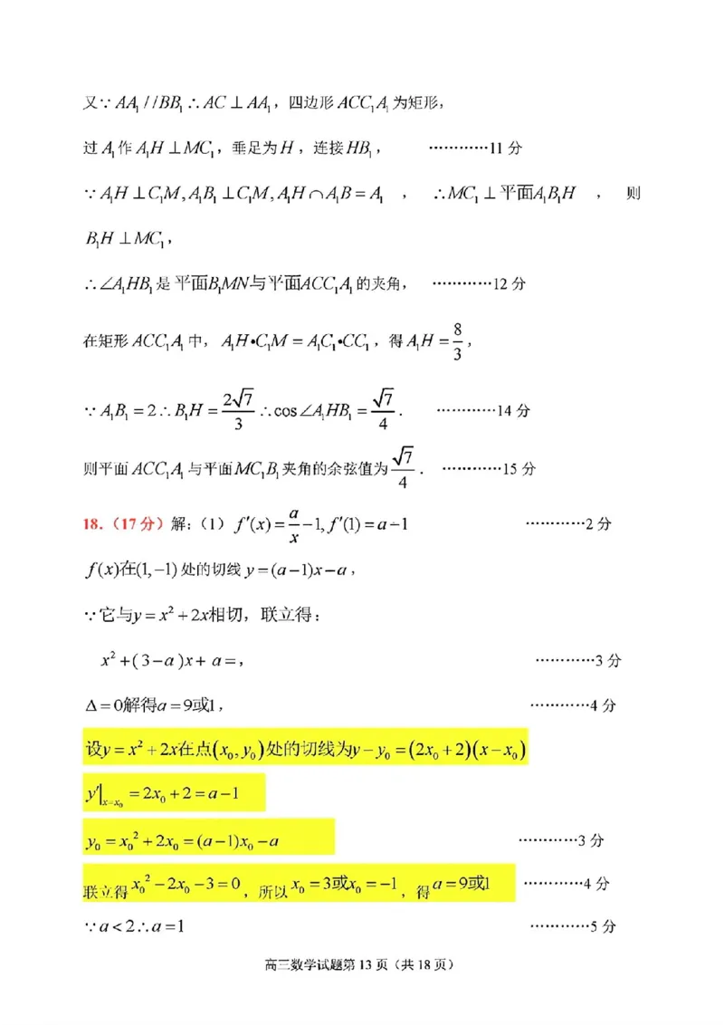 数学试卷答案_2025年1月_250112山东省淄博市2024-2025学年第一学期高三期末摸底质量检测_山东省淄博市2024-2025学年第一学期高三期末摸底质量检测数学
