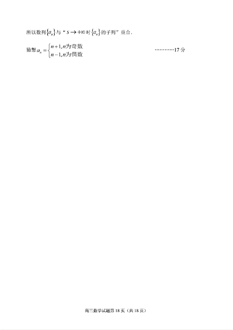 数学试卷答案_2025年1月_250112山东省淄博市2024-2025学年第一学期高三期末摸底质量检测_山东省淄博市2024-2025学年第一学期高三期末摸底质量检测数学