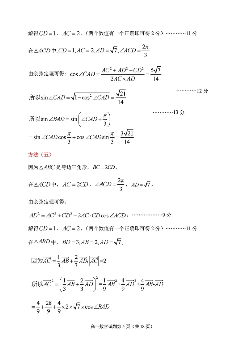 数学试卷答案_2025年1月_250112山东省淄博市2024-2025学年第一学期高三期末摸底质量检测_山东省淄博市2024-2025学年第一学期高三期末摸底质量检测数学