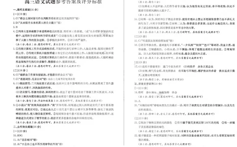 语文答案_2025年2月_250210山东省德州市2024-2025学年高三下学期2月开学考试（全科）_山东省德州市2024-2025学年高三下学期2月开学考试语文