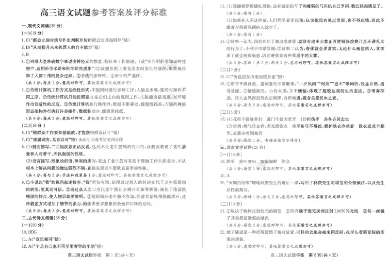 语文答案_2025年2月_250210山东省德州市2024-2025学年高三下学期2月开学考试（全科）_山东省德州市2024-2025学年高三下学期2月开学考试语文