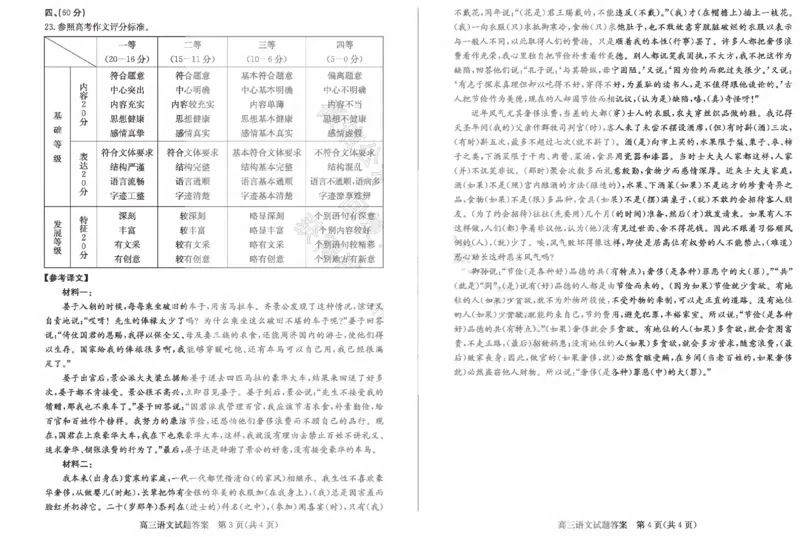 语文答案_2025年2月_250210山东省德州市2024-2025学年高三下学期2月开学考试（全科）_山东省德州市2024-2025学年高三下学期2月开学考试语文
