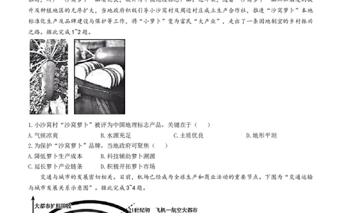 河北省衡中同卷2025届高三下学期综合素质评价（一）地理试题（含答案）_2025年3月_250317河北省衡中同卷2025届高三下学期综合素质评价（一）（全科）