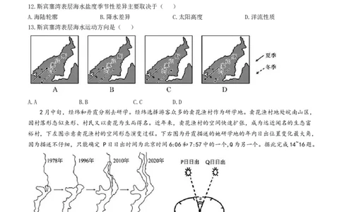 河北省衡中同卷2025届高三下学期综合素质评价（一）地理试题（含答案）_2025年3月_250317河北省衡中同卷2025届高三下学期综合素质评价（一）（全科）