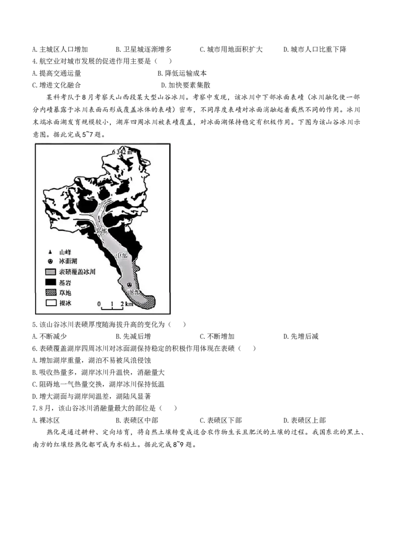 河北省衡中同卷2025届高三下学期综合素质评价（一）地理试题（含答案）_2025年3月_250317河北省衡中同卷2025届高三下学期综合素质评价（一）（全科）