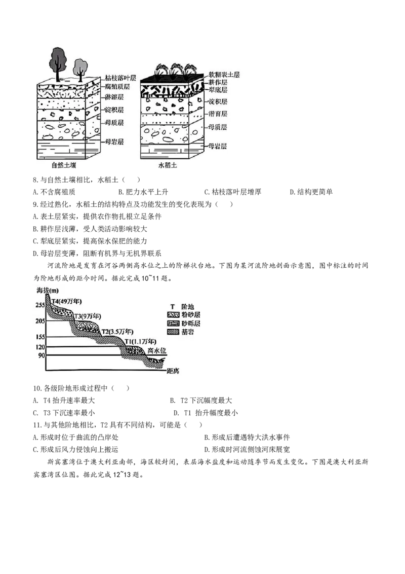 河北省衡中同卷2025届高三下学期综合素质评价（一）地理试题（含答案）_2025年3月_250317河北省衡中同卷2025届高三下学期综合素质评价（一）（全科）