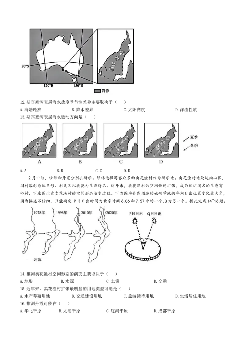 河北省衡中同卷2025届高三下学期综合素质评价（一）地理试题（含答案）_2025年3月_250317河北省衡中同卷2025届高三下学期综合素质评价（一）（全科）