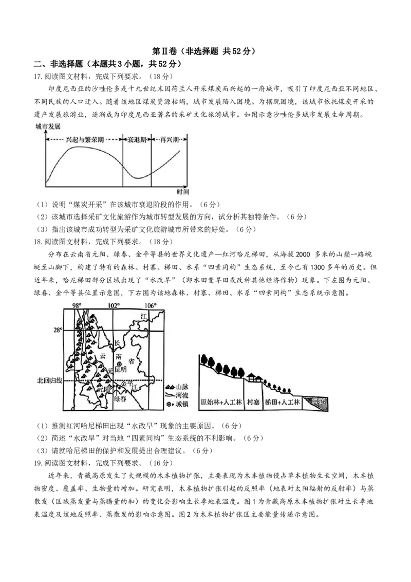 河北省衡中同卷2025届高三下学期综合素质评价（一）地理试题（含答案）_2025年3月_250317河北省衡中同卷2025届高三下学期综合素质评价（一）（全科）