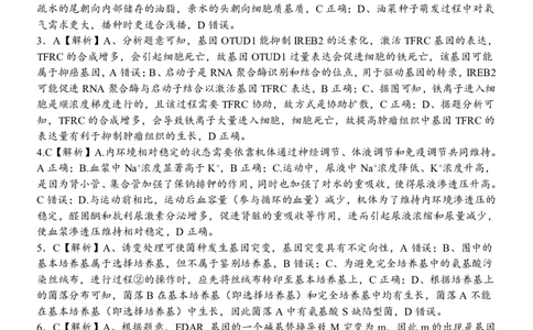 重庆市第八中学校2024-2025学年高三下学期入学适应性训练生物答案_2025年2月_250208重庆市第八中学校2024-2025学年高三下学期入学适应性训练（全科）