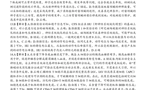 重庆市第八中学校2024-2025学年高三下学期入学适应性训练生物答案_2025年2月_250208重庆市第八中学校2024-2025学年高三下学期入学适应性训练（全科）
