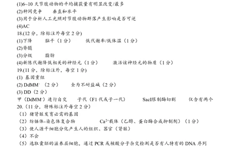 重庆市第八中学校2024-2025学年高三下学期入学适应性训练生物答案_2025年2月_250208重庆市第八中学校2024-2025学年高三下学期入学适应性训练（全科）
