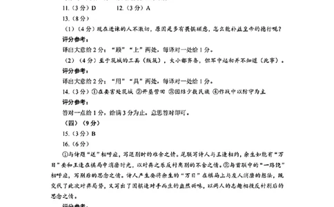甘肃省兰州市2025届高三下学期诊断考试（一模）语文答案_2025年3月_250308甘肃省兰州市2025届高三下学期诊断考试（一模）（全科）