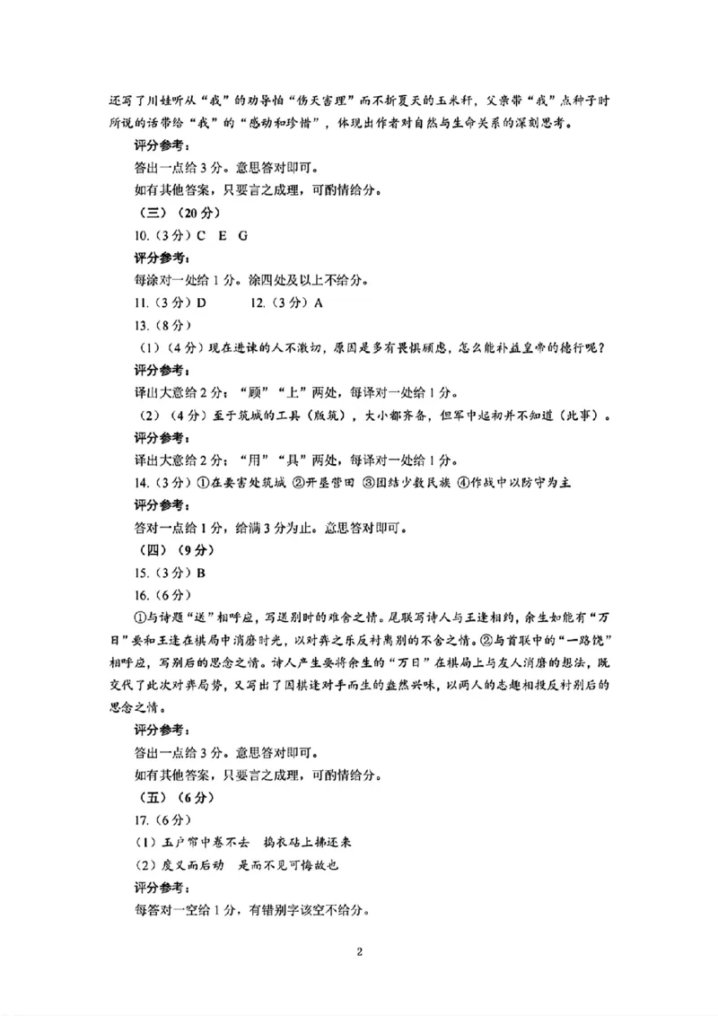 甘肃省兰州市2025届高三下学期诊断考试（一模）语文答案_2025年3月_250308甘肃省兰州市2025届高三下学期诊断考试（一模）（全科）