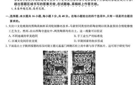 历史（A）-安徽省九师联盟2026届高三9月开学联考_2025年9月_250914安徽省九师联盟2026届高三9月开学联考（全科）