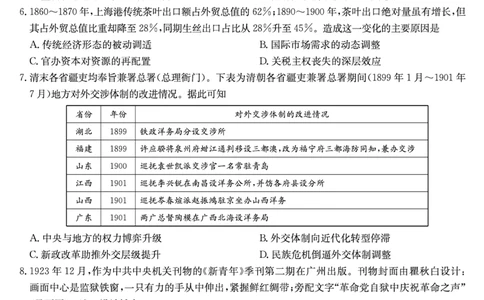 历史（A）-安徽省九师联盟2026届高三9月开学联考_2025年9月_250914安徽省九师联盟2026届高三9月开学联考（全科）