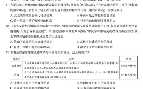 历史（A）-安徽省九师联盟2026届高三9月开学联考_2025年9月_250914安徽省九师联盟2026届高三9月开学联考（全科）
