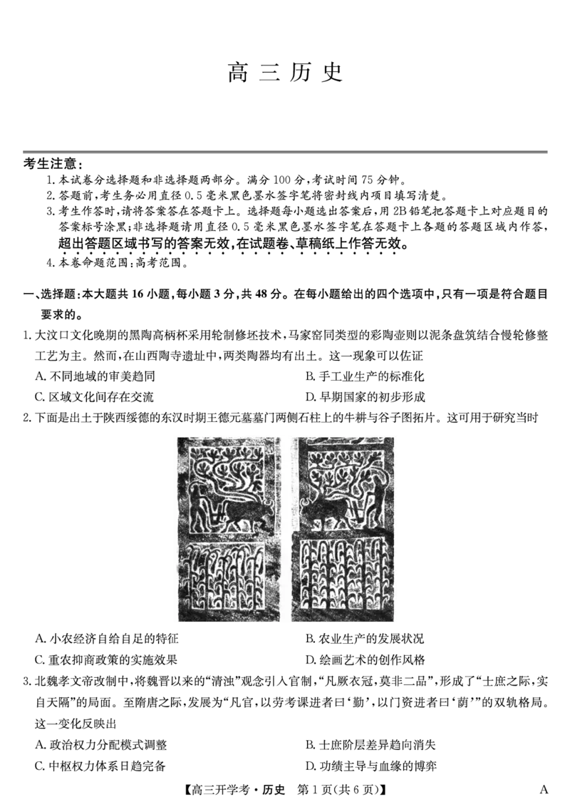 历史（A）-安徽省九师联盟2026届高三9月开学联考_2025年9月_250914安徽省九师联盟2026届高三9月开学联考（全科）