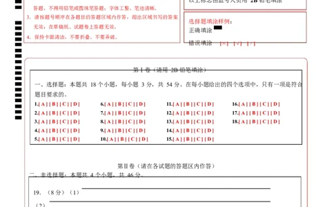 高二化学第一次月考卷（答题卡）A4版(1)_1多考区联考_2510092025-2026学年高二化学上学期第一次月考_2025-2026学年高二化学上学期第一次月考（鲁科版2019）Word版含解析