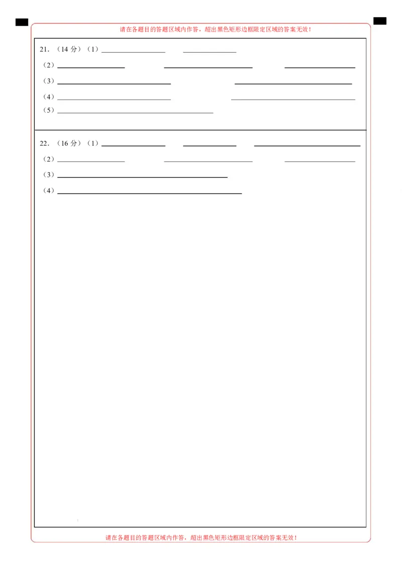 高二化学第一次月考卷（答题卡）A4版(1)_1多考区联考_2510092025-2026学年高二化学上学期第一次月考_2025-2026学年高二化学上学期第一次月考（鲁科版2019）Word版含解析