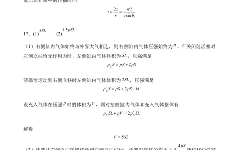 物理答案_2025年2月_250205山东省淄博实验中学2024-2025学年高三下学期开学考试_山东省淄博实验中学2024-2025学年高三下学期开学考试物理（含答案）
