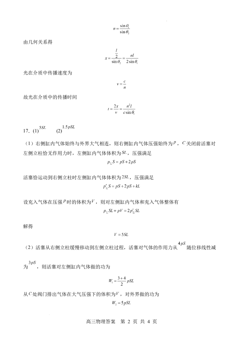 物理答案_2025年2月_250205山东省淄博实验中学2024-2025学年高三下学期开学考试_山东省淄博实验中学2024-2025学年高三下学期开学考试物理（含答案）