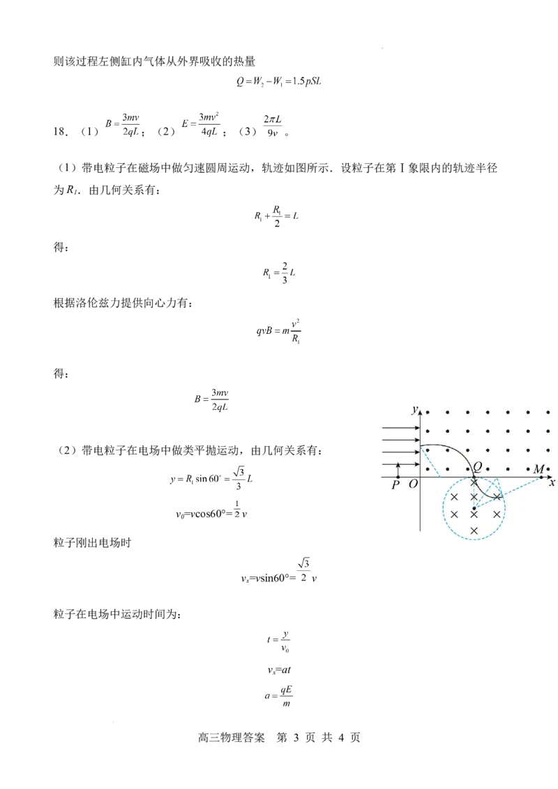 物理答案_2025年2月_250205山东省淄博实验中学2024-2025学年高三下学期开学考试_山东省淄博实验中学2024-2025学年高三下学期开学考试物理（含答案）