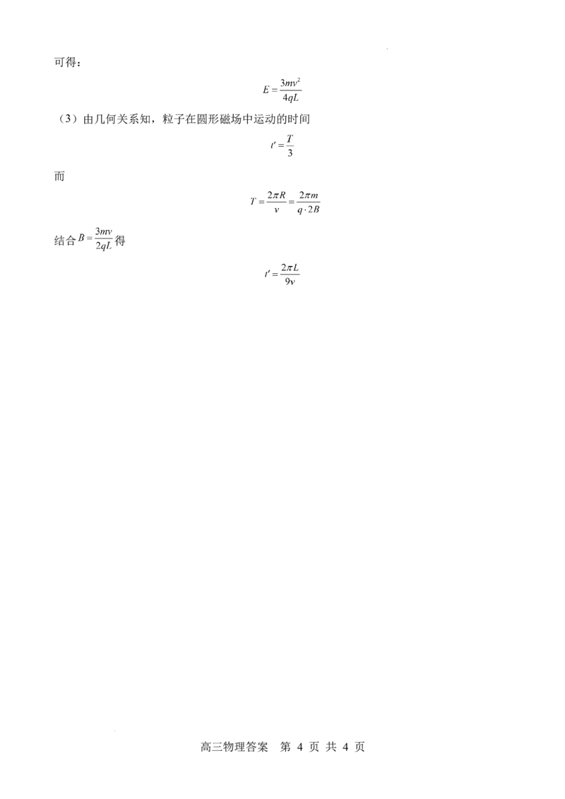 物理答案_2025年2月_250205山东省淄博实验中学2024-2025学年高三下学期开学考试_山东省淄博实验中学2024-2025学年高三下学期开学考试物理（含答案）
