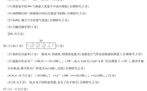河南省安阳市2025届高三上学期第一次模拟考试（安阳一模）化学答案_2025年1月_250125河南省安阳市2025届高三上学期第一次模拟考试（安阳一模）（全科）
