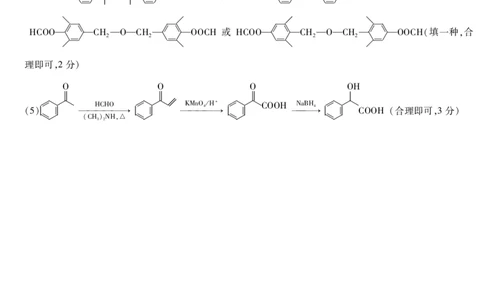河南省安阳市2025届高三上学期第一次模拟考试（安阳一模）化学答案_2025年1月_250125河南省安阳市2025届高三上学期第一次模拟考试（安阳一模）（全科）