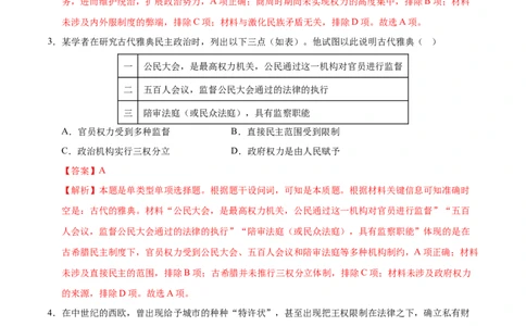 高二历史第一次月考卷01（全解全析）（新高考通用）(1)_1多考区联考_0920（新高考通用）黄金卷：2024-2025学年高二上学期第一次月考（含答题卡word解析版）