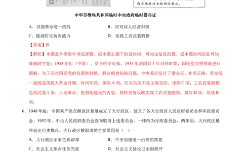高二历史第一次月考卷01（全解全析）（新高考通用）(1)_1多考区联考_0920（新高考通用）黄金卷：2024-2025学年高二上学期第一次月考（含答题卡word解析版）