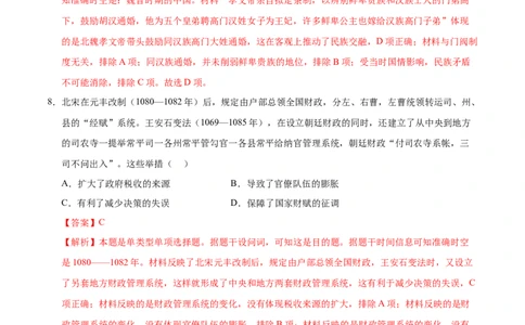 高二历史第一次月考卷01（全解全析）（新高考通用）(1)_1多考区联考_0920（新高考通用）黄金卷：2024-2025学年高二上学期第一次月考（含答题卡word解析版）