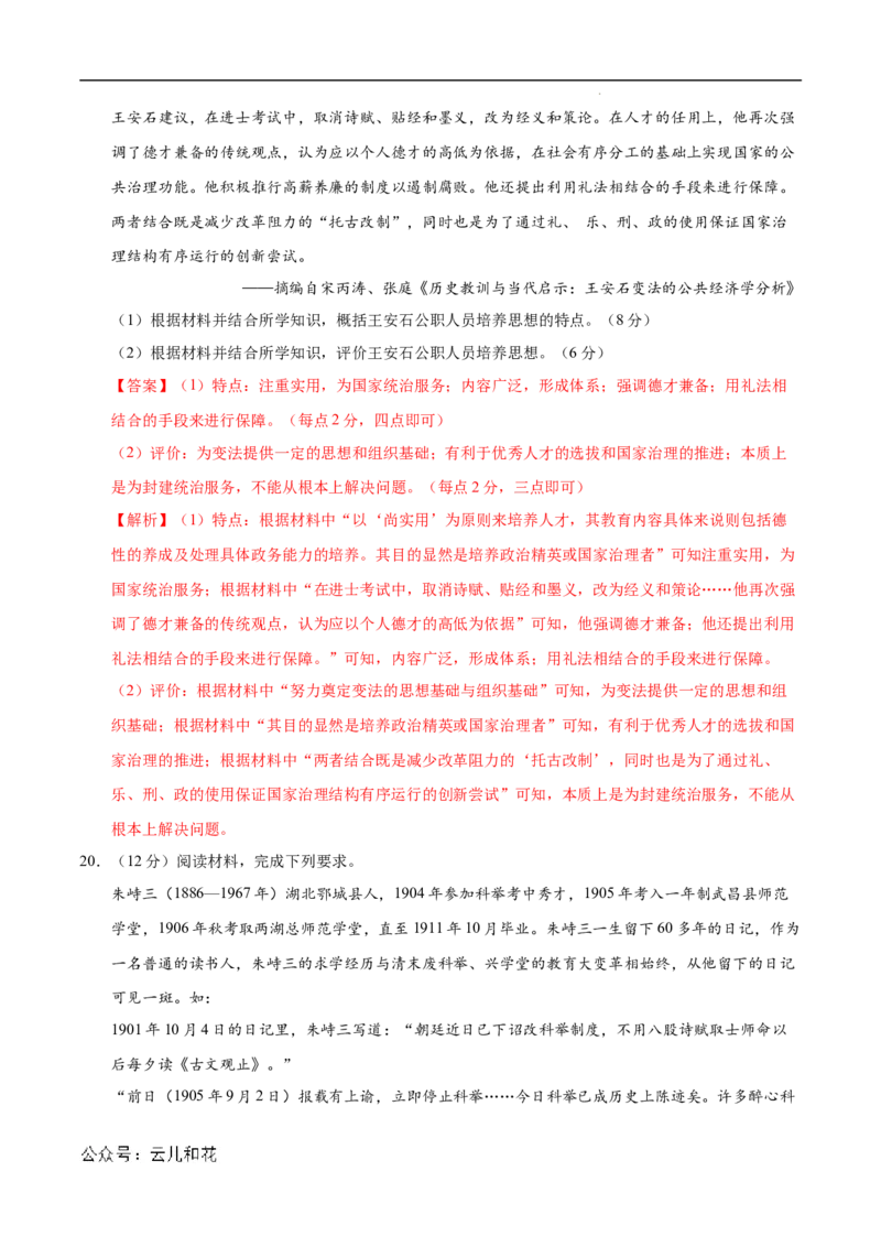 高二历史第一次月考卷01（全解全析）（新高考通用）(1)_1多考区联考_0920（新高考通用）黄金卷：2024-2025学年高二上学期第一次月考（含答题卡word解析版）