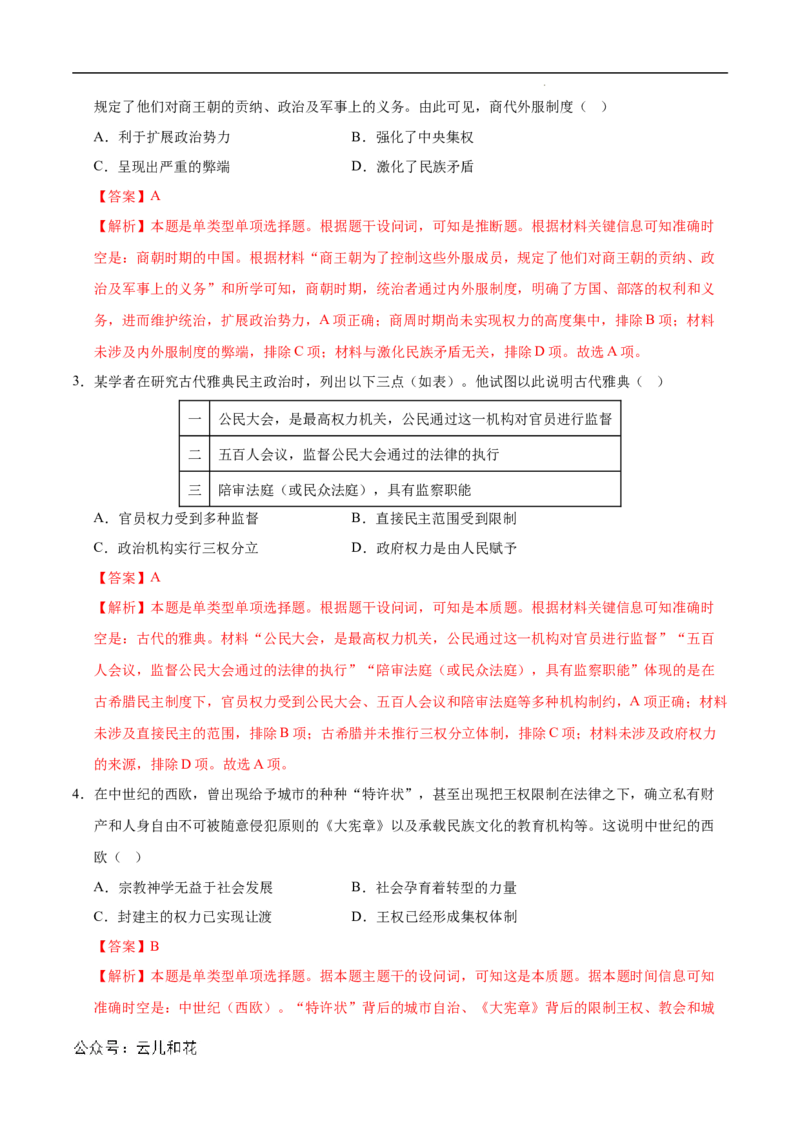 高二历史第一次月考卷01（全解全析）（新高考通用）(1)_1多考区联考_0920（新高考通用）黄金卷：2024-2025学年高二上学期第一次月考（含答题卡word解析版）