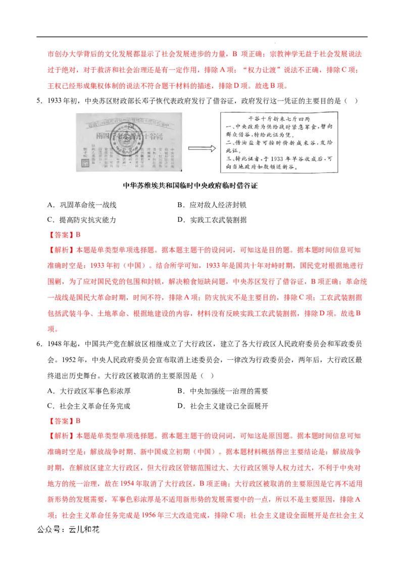 高二历史第一次月考卷01（全解全析）（新高考通用）(1)_1多考区联考_0920（新高考通用）黄金卷：2024-2025学年高二上学期第一次月考（含答题卡word解析版）