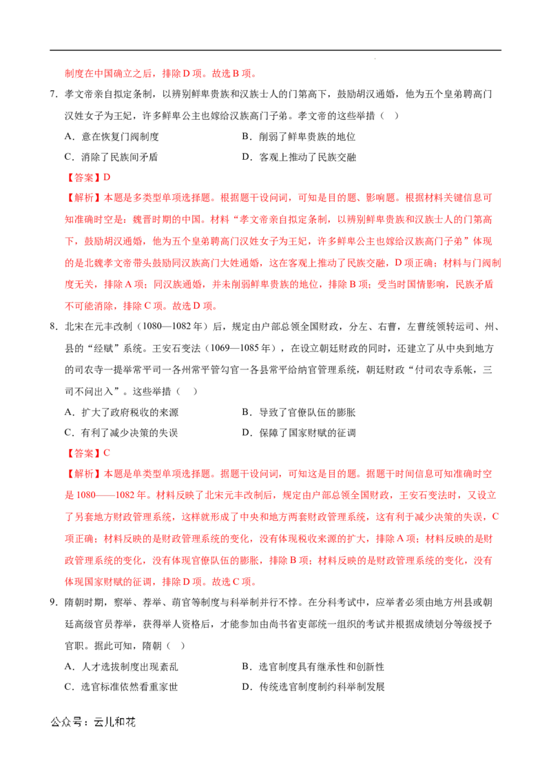 高二历史第一次月考卷01（全解全析）（新高考通用）(1)_1多考区联考_0920（新高考通用）黄金卷：2024-2025学年高二上学期第一次月考（含答题卡word解析版）