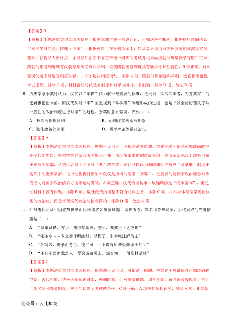 高二历史第一次月考卷01（全解全析）（新高考通用）(1)_1多考区联考_0920（新高考通用）黄金卷：2024-2025学年高二上学期第一次月考（含答题卡word解析版）
