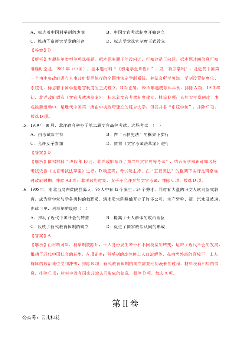 高二历史第一次月考卷01（全解全析）（新高考通用）(1)_1多考区联考_0920（新高考通用）黄金卷：2024-2025学年高二上学期第一次月考（含答题卡word解析版）