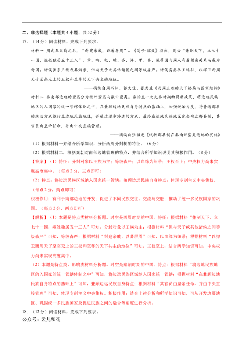 高二历史第一次月考卷01（全解全析）（新高考通用）(1)_1多考区联考_0920（新高考通用）黄金卷：2024-2025学年高二上学期第一次月考（含答题卡word解析版）