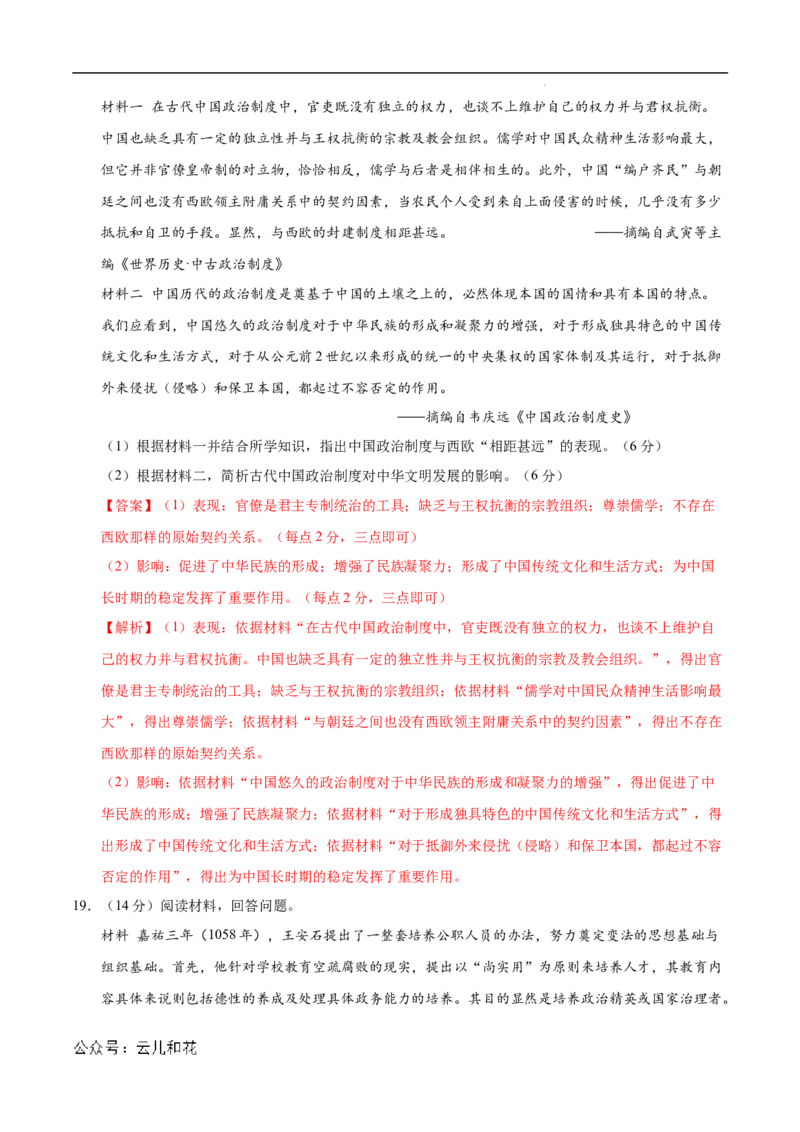 高二历史第一次月考卷01（全解全析）（新高考通用）(1)_1多考区联考_0920（新高考通用）黄金卷：2024-2025学年高二上学期第一次月考（含答题卡word解析版）