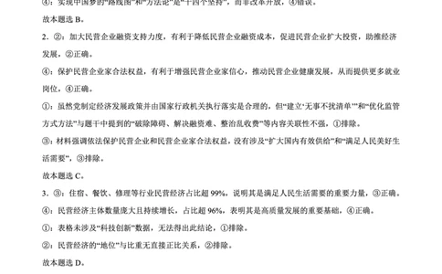 西附、育才、鲁巴高三3月联考政治答案_2025年3月_250317重庆市高2025届拔尖强基联盟高三（下）3月联合诊断性考试（全科）